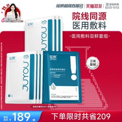 【专享】绽妍医用院线敷贴术后激光光子械号屏障修护敏感非面膜TK