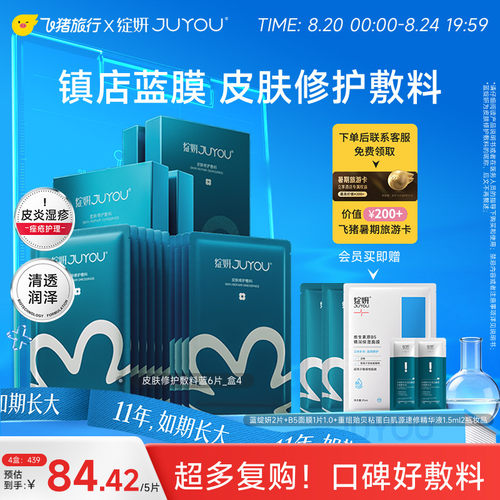 绽妍械字号医用修护敷料术后补水