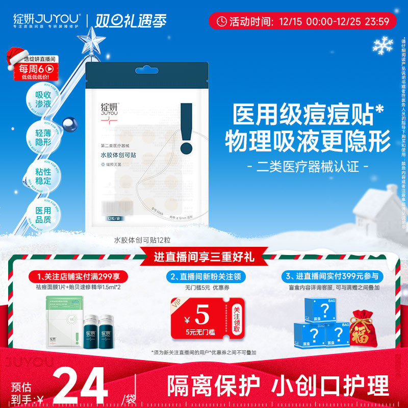 绽妍修护贴 水胶体医用敷料 痘痘贴术后愈合 人工皮创可贴非面膜