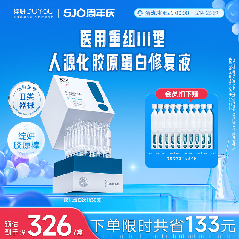 绽妍胶原棒次抛精华胶原蛋白医用术后修复屏障修护敏感肌补水