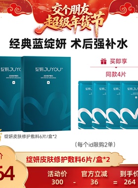 【交个朋友付定金 26日0点付尾款】绽妍蓝膜 皮肤修护敷料术后zb