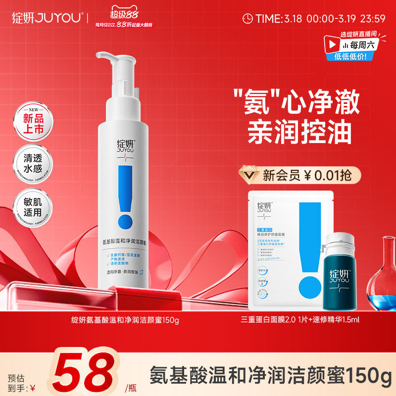 【专享】绽妍洗面奶氨基酸洁颜蜜泡沫绵密控油清洁敏感温和洁面TK