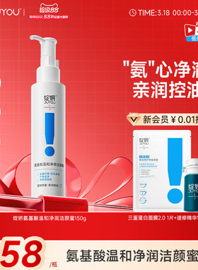 【专享】绽妍洗面奶氨基酸洁颜蜜泡沫绵密控油清洁敏感温和洁面TK