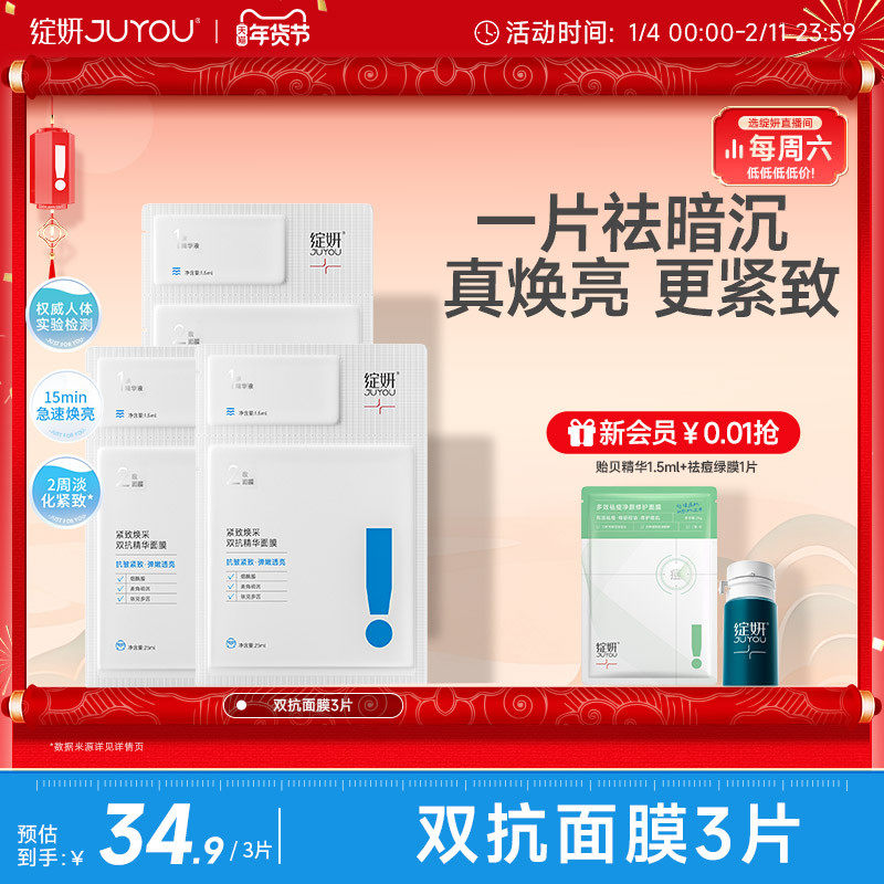 【专享】绽妍焕采双抗精华面膜去黄提亮抗氧抗皱熬夜舒缓护肤品TK