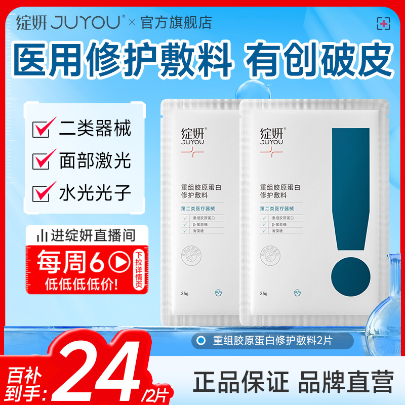 绽妍胶原蛋白敷料医用修复敷料