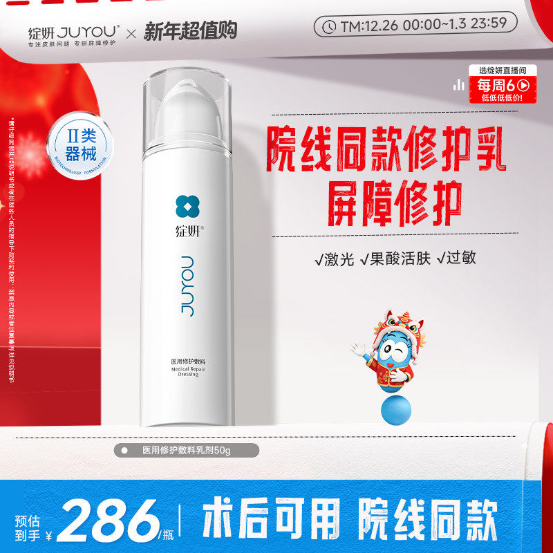 绽妍院线同款修护乳术后护理