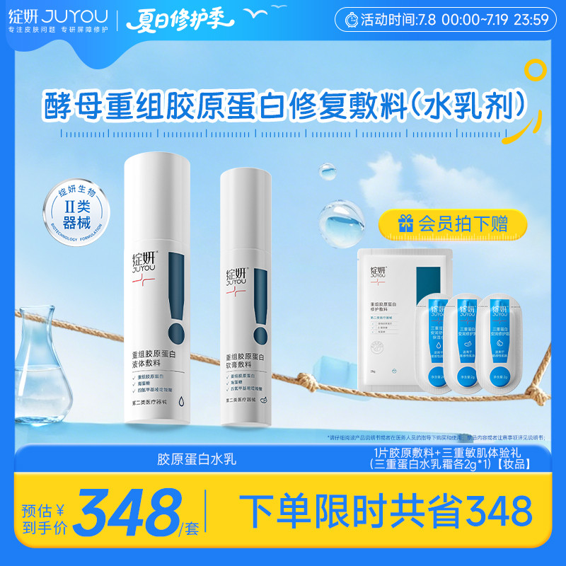 绽妍胶原蛋白修复水乳绽妍
