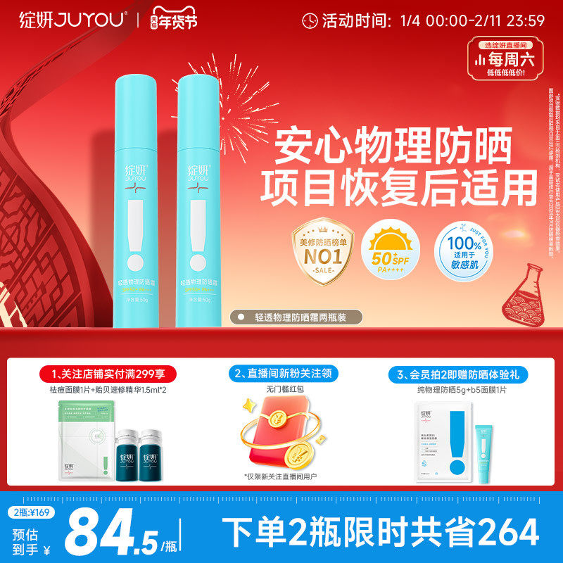 绽妍物理防晒霜 全身防晒乳液敏感肌 防紫外线隔离肤色提亮SPF50+