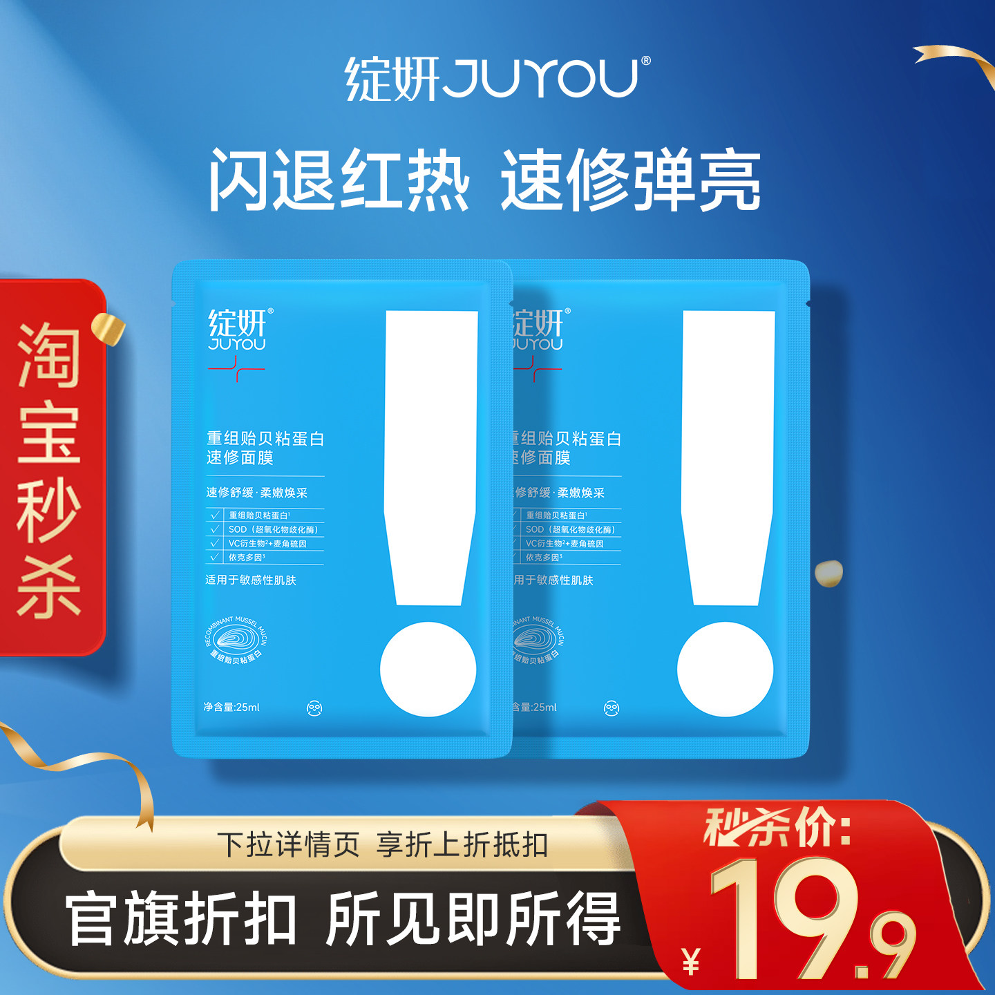 【秒杀专享价】绽妍贻贝粘蛋白贴精华面膜 抗氧化修护屏障 补水MS