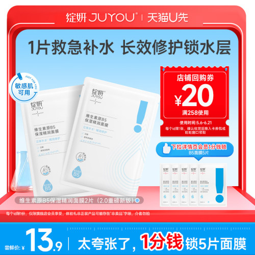 补水保湿修护屏障敏感肌2片