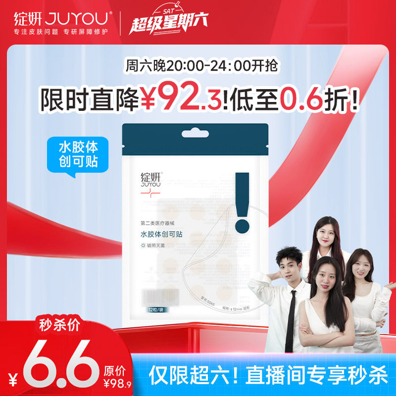 【隐形痘痘贴】医用痘痘贴 吸液力更强 更温和 更安心 更轻薄,医疗器械,伤口敷料,淘宝优惠券,粉丝福利购,淘宝优惠卷