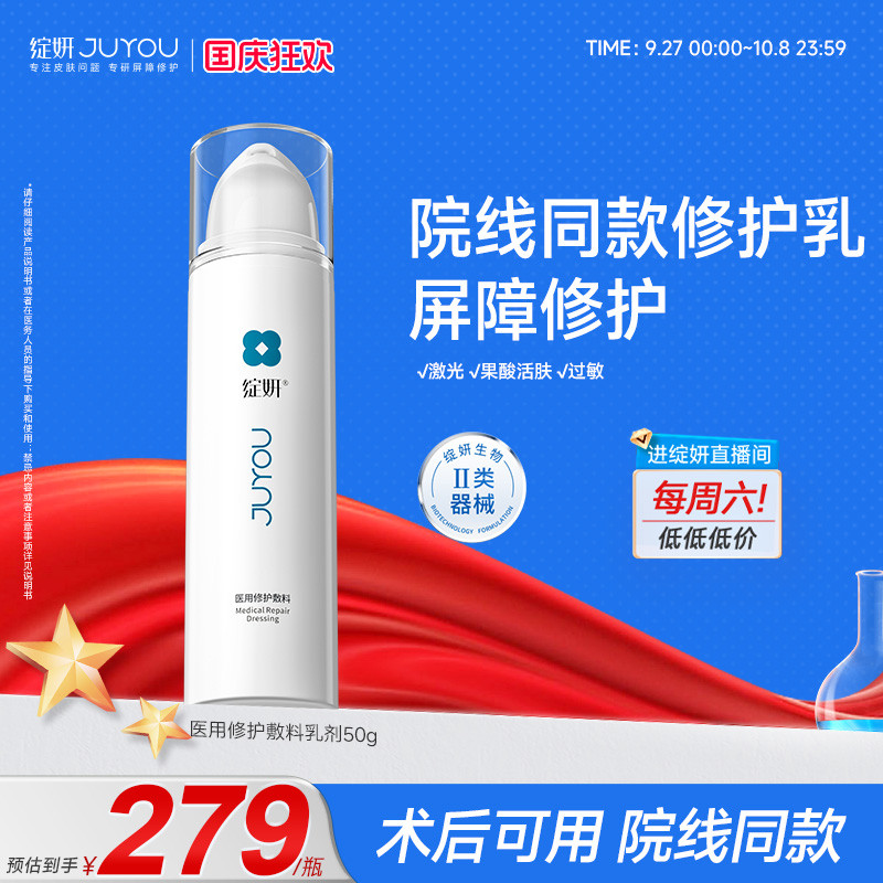 院线同款皮肤护理术后修护乳