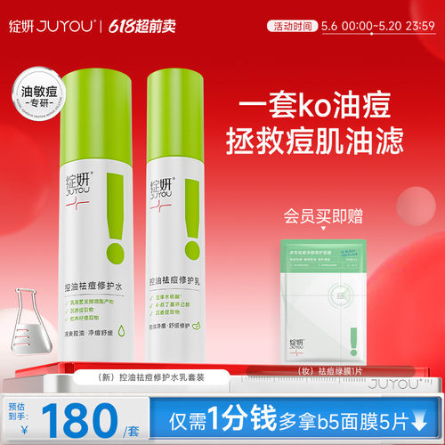 绽妍控油祛痘水乳长效控制油脂