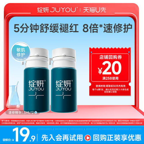 绽妍速修精华-一抹救急红敏烂脸