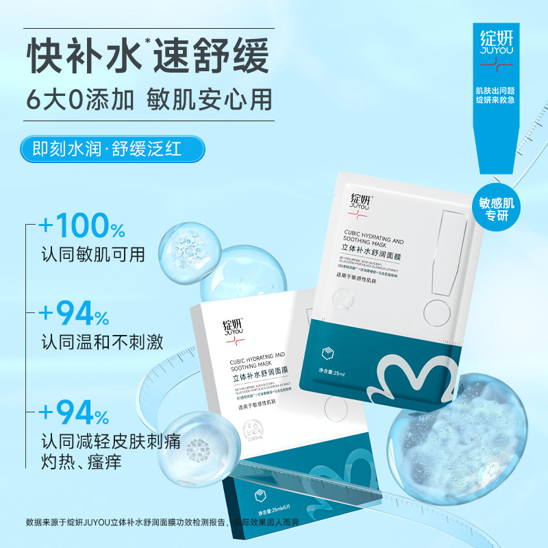 绽妍立体补水面膜 大水库 混干补水保湿舒缓敏感bj