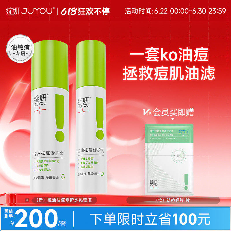 绽妍控油水乳 油皮乳液套装 清爽祛痘 修护屏障 补水保湿护肤品