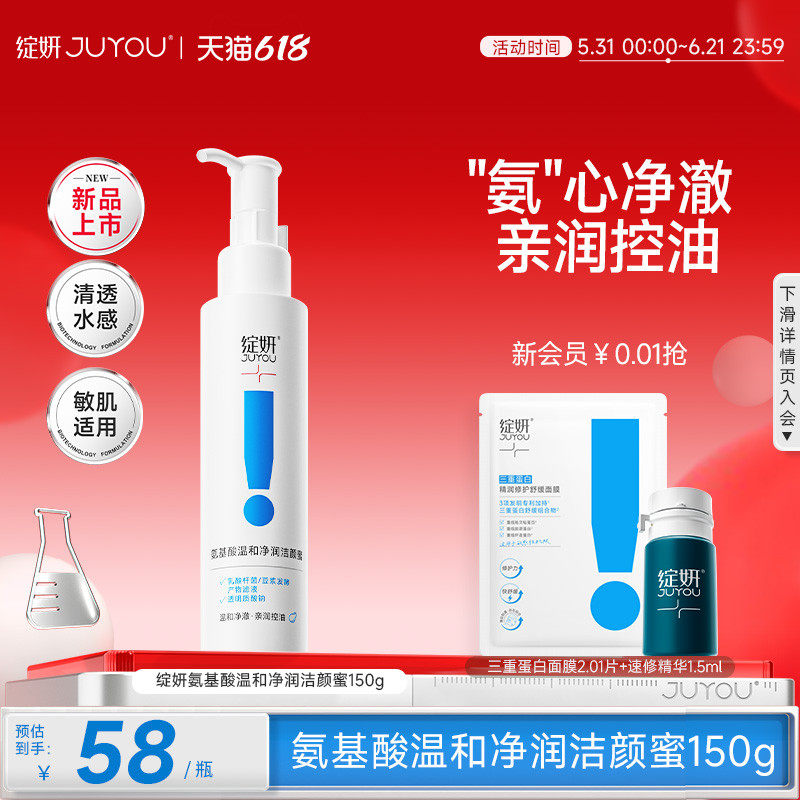 【专享】绽妍洗面奶氨基酸洁颜蜜泡沫绵密控油清洁敏感温和洁面TK