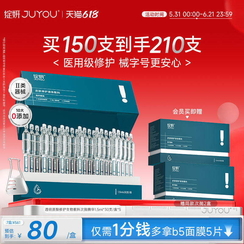 绽妍次抛精华 医用修护敷料 透明质酸钠 械字号敏感舒缓补水 官方