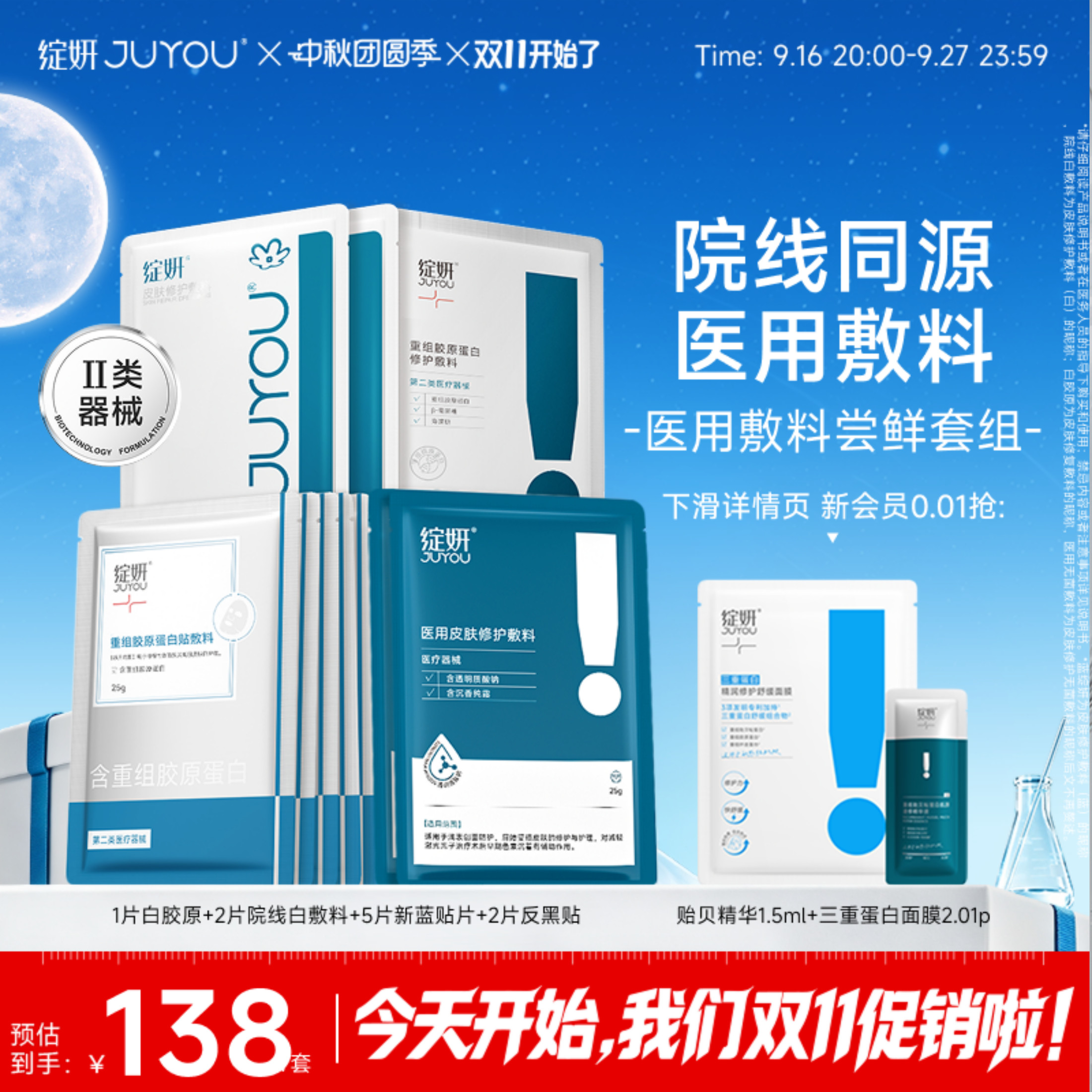 绽妍皮肤修护医用敷料										