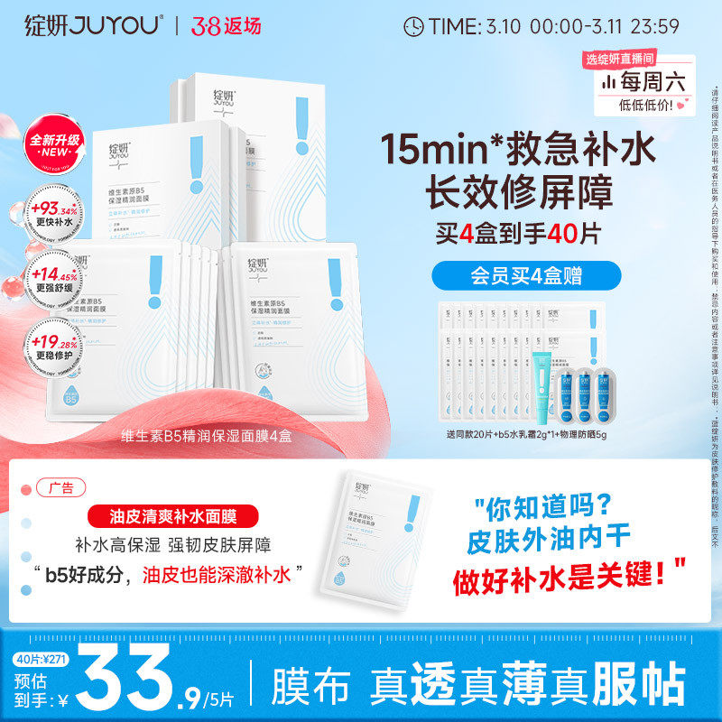 b5绽妍面膜PRO2.0 补水精华贴敏感保湿舒缓 混油皮修护熬夜护肤品