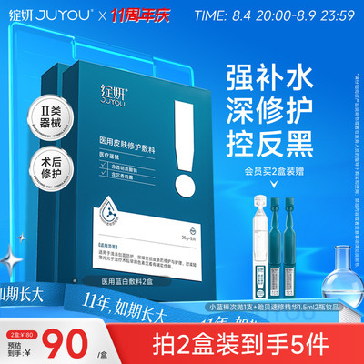 绽妍皮肤修复敷料医用修复