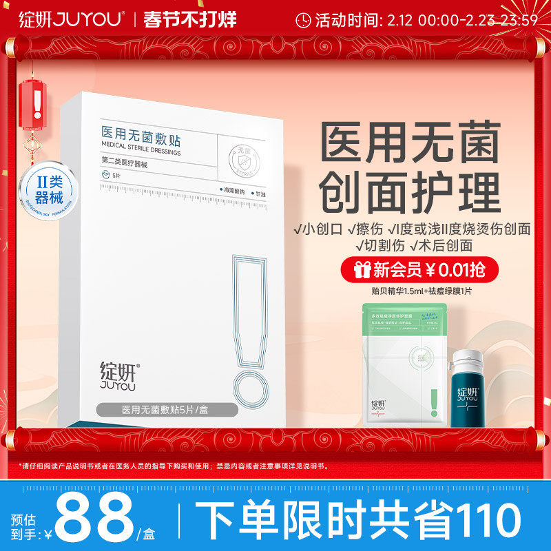 【专享】绽妍医用无菌敷贴术后激光光子械号屏障修护敏感非面膜TK