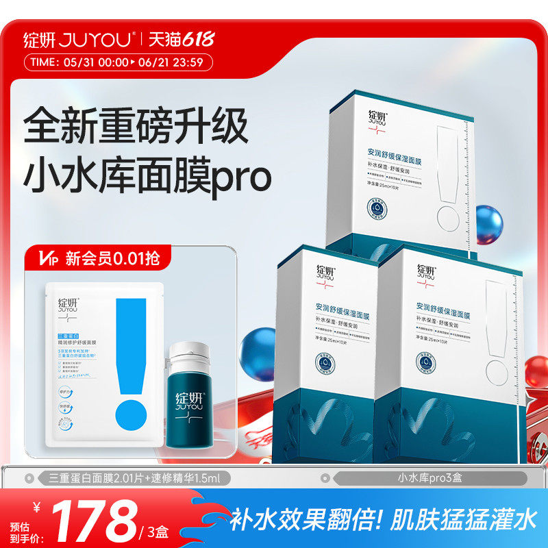 【重磅新品】绽妍面膜小水库pro 补水保湿舒缓护肤敏感【专享】TK