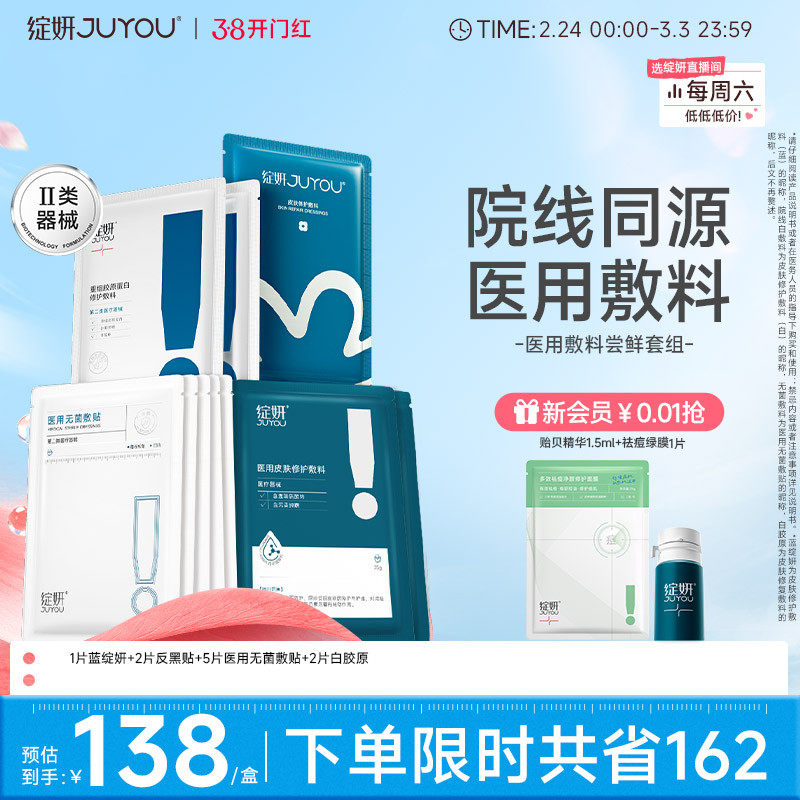 【专享】绽妍械号术后非面膜冷敷贴舒缓敏感屏障修护医用敷料TK1