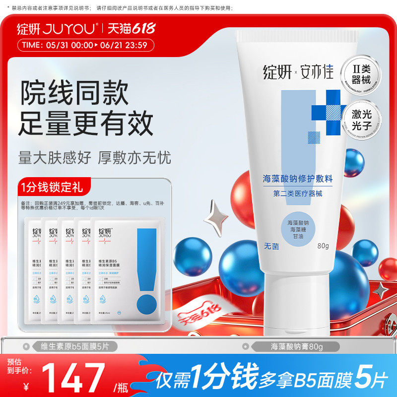 院线绽妍安亦佳海藻酸钠修护敷料膏剂皮炎医用乳霜 非面膜 面霜