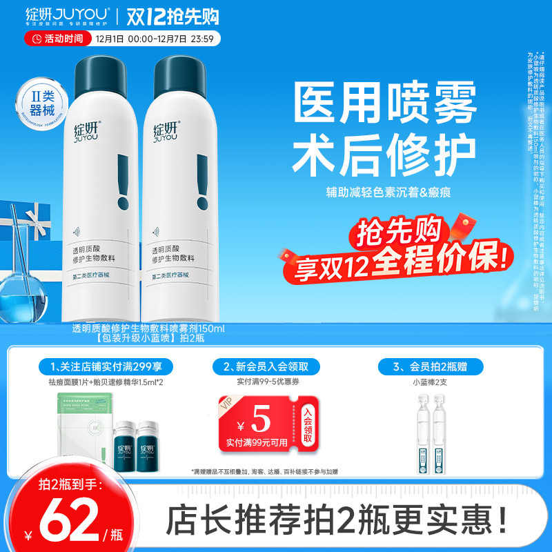 绽妍医用修护透明质酸敷料喷雾