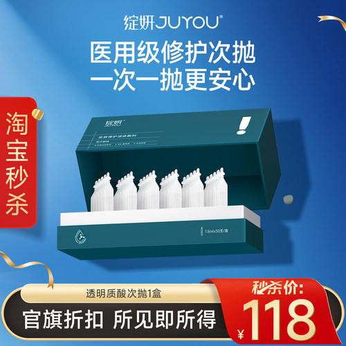 绽妍透明质酸次抛精华医用修护