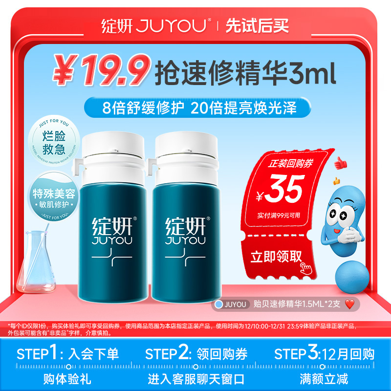 绽妍速修精华烂脸修红特殊美容