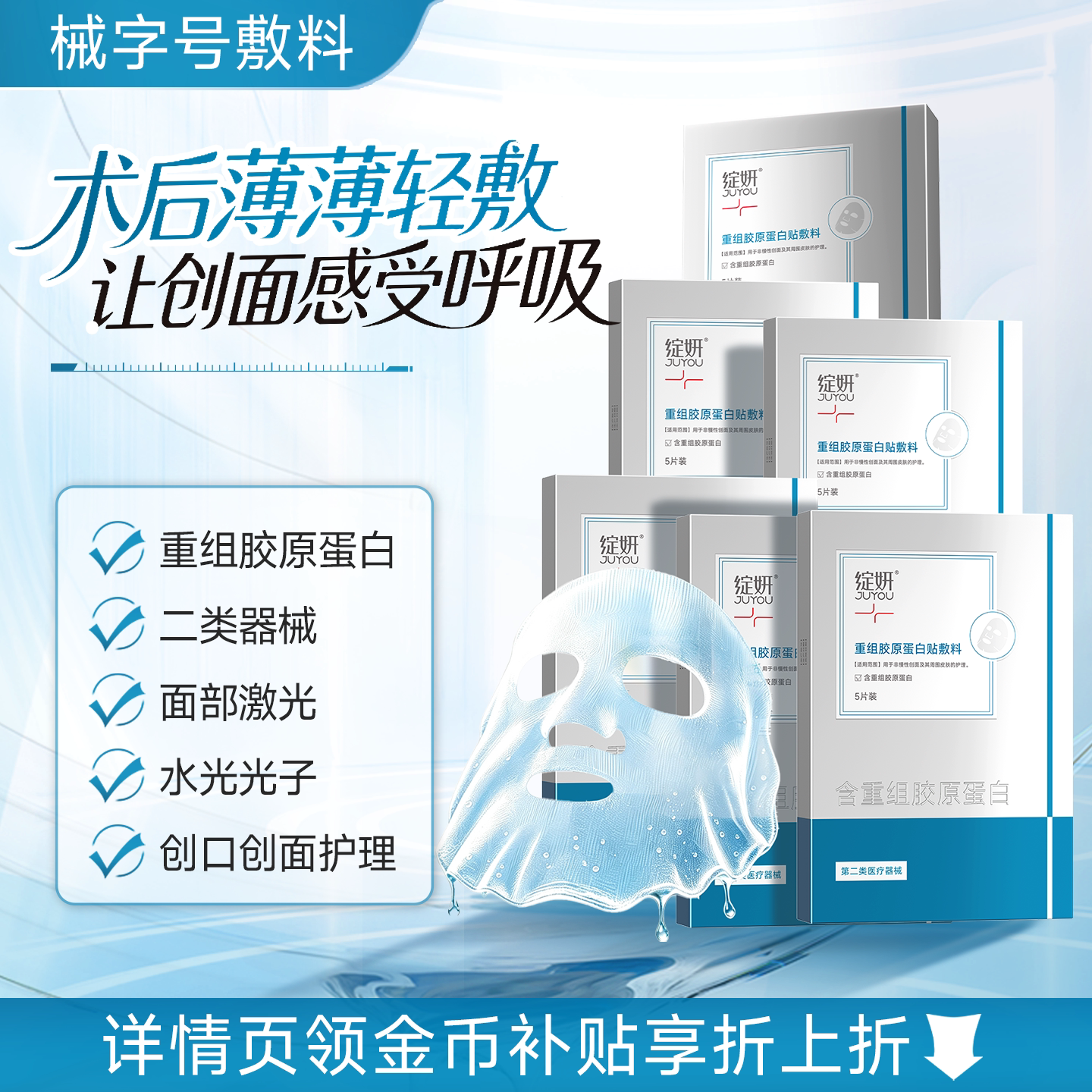 重组胶原蛋白敷料术后医用修护非面膜