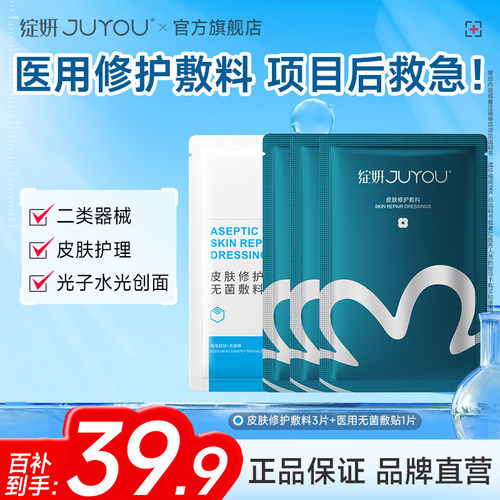 【专享】绽妍械字号皮肤屏障修护敷料医用舒缓敏感非面膜冷敷贴by