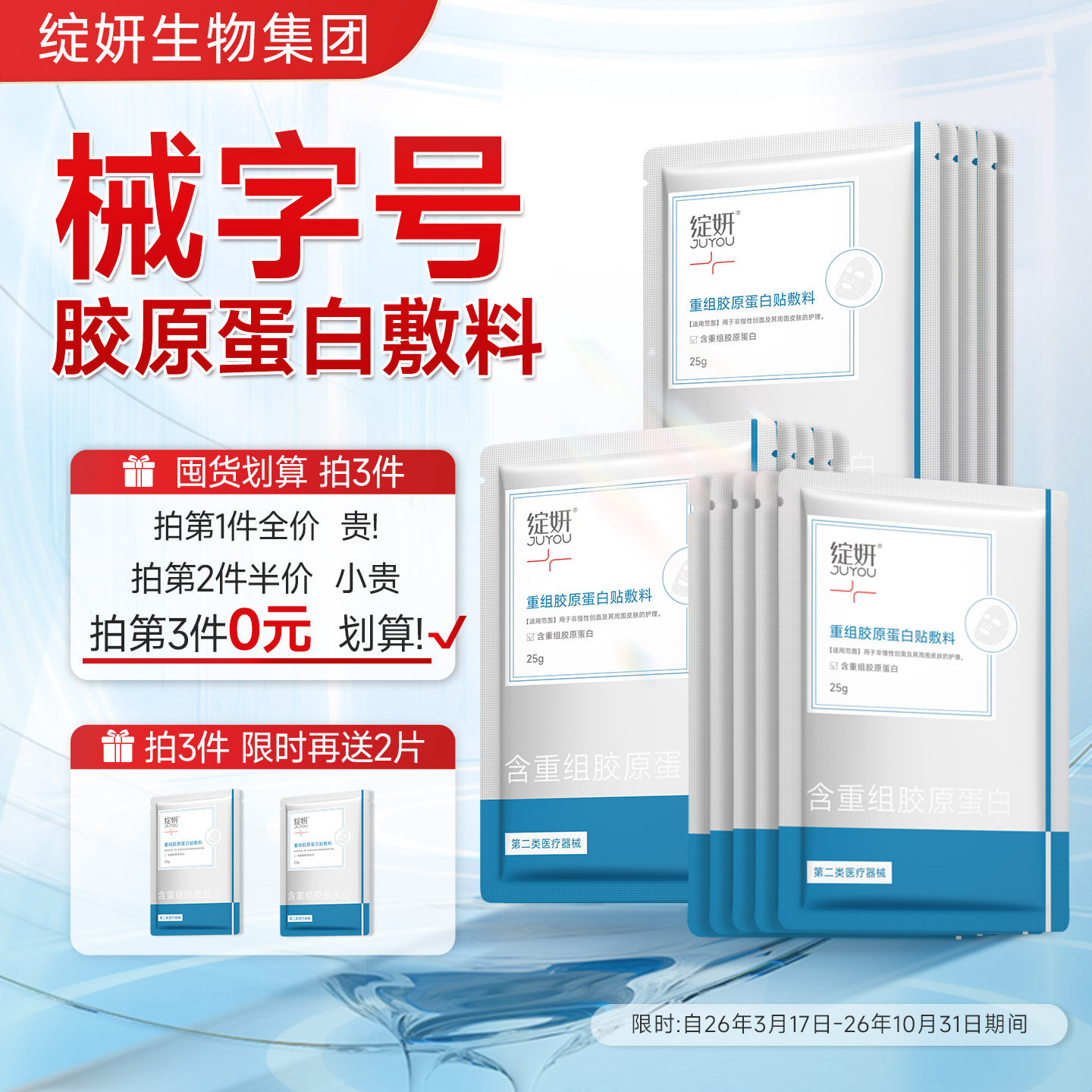 【天猫首发】绽妍重组胶原蛋白敷料术后医用修护非面膜【专享】TK