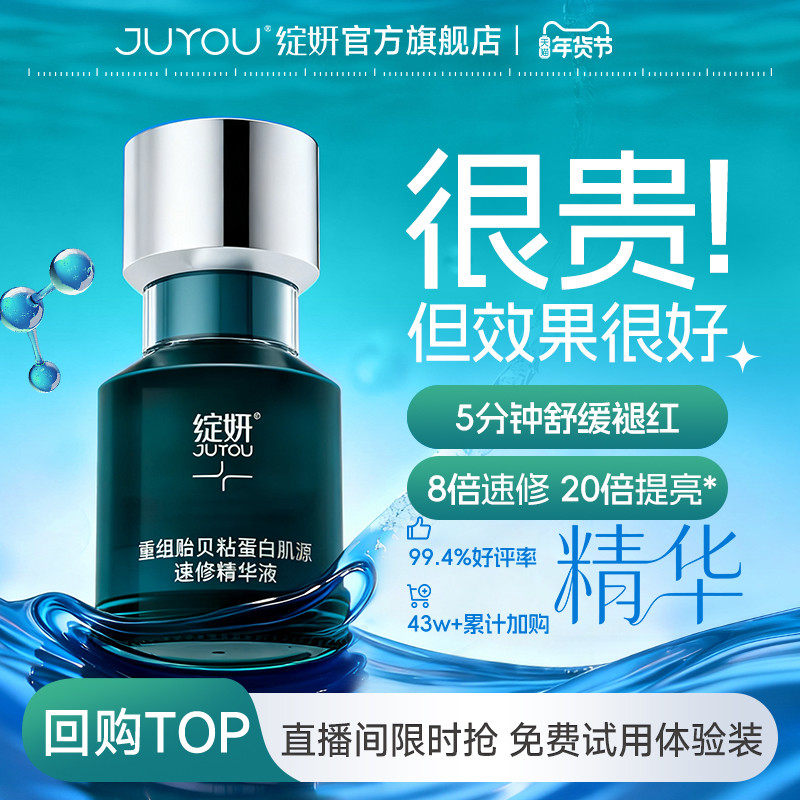 绽妍速修精华 贻贝粘蛋白 敏感修护屏障褪红提亮舒缓 油痘精华液