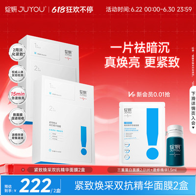 绽妍双抗面膜抗初老去黄提亮面膜