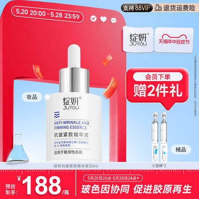 绽妍抗皱紧致精华液30ml