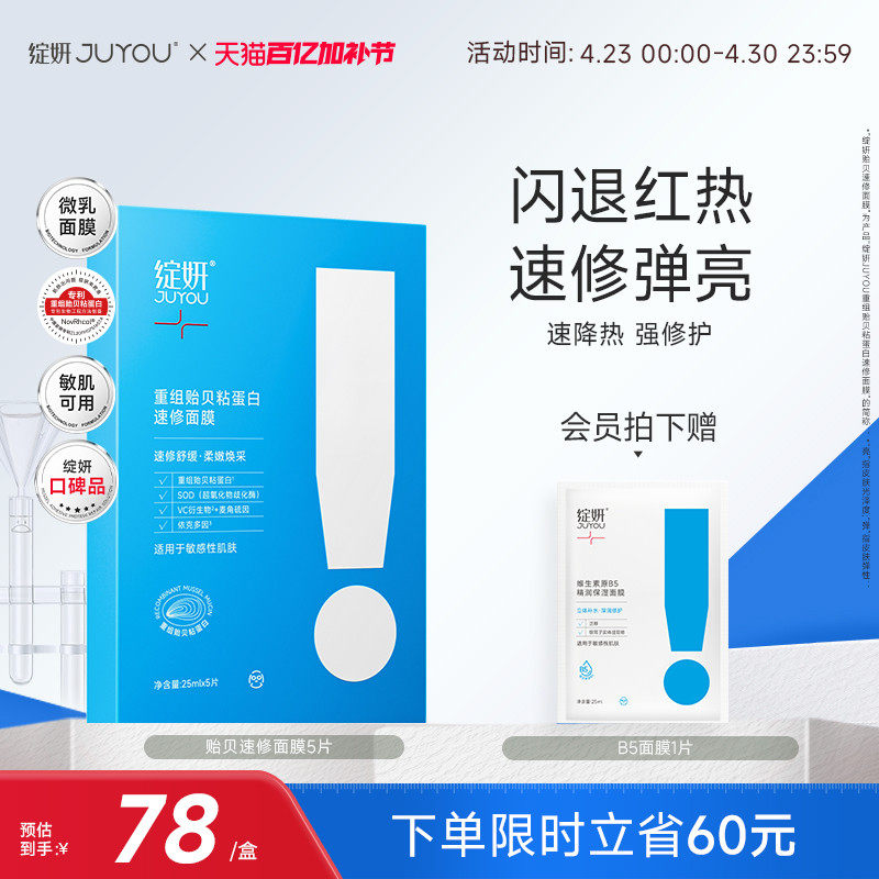 绽妍贻贝粘蛋白贴 奶皮乳液精华面膜 抗氧化修护屏障 补水熬夜