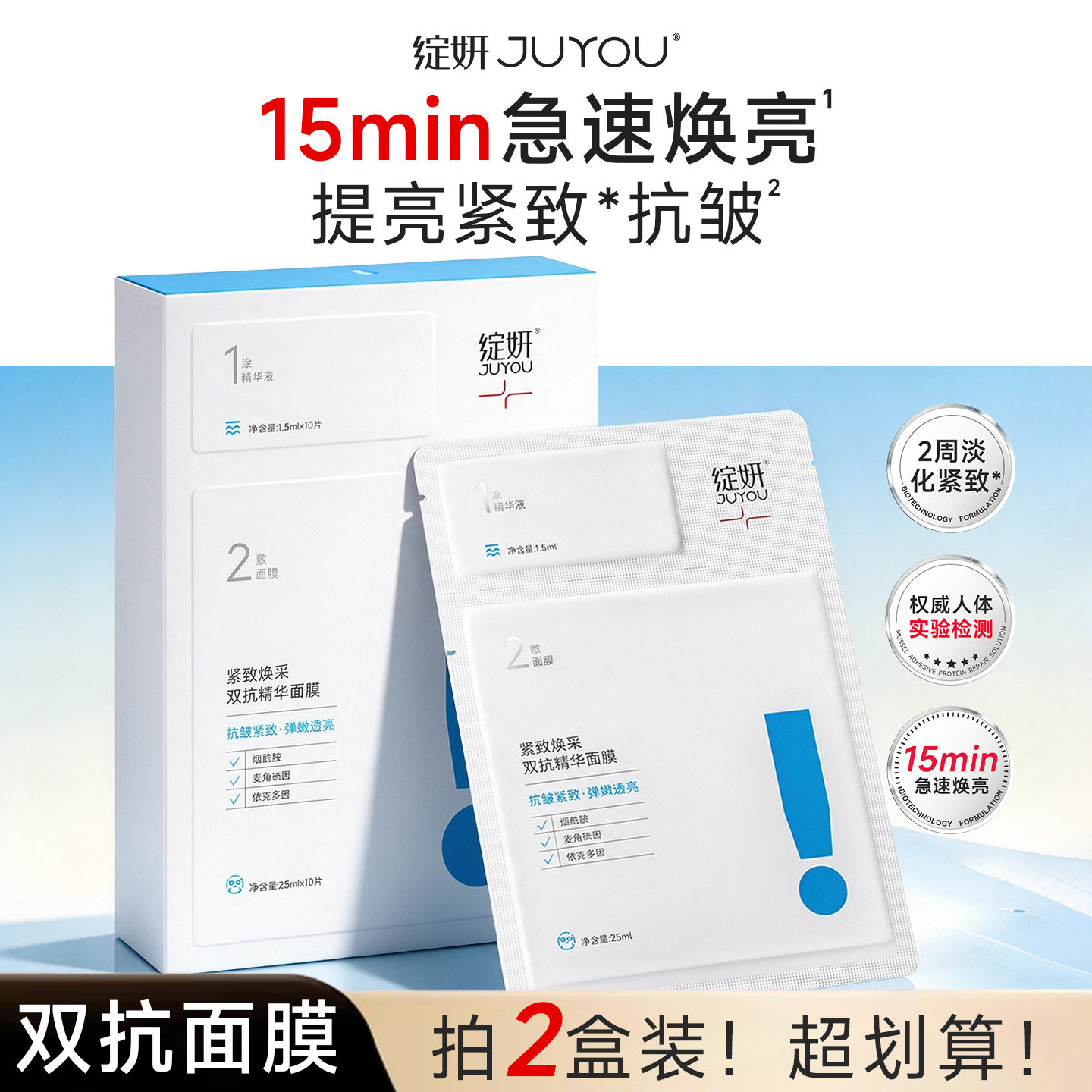 【专享】绽妍双抗面膜紧致去黄提亮抗皱熬夜修护舒缓TK