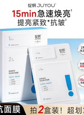 【专享】绽妍双抗面膜紧致去黄提亮抗皱熬夜修护舒缓TK