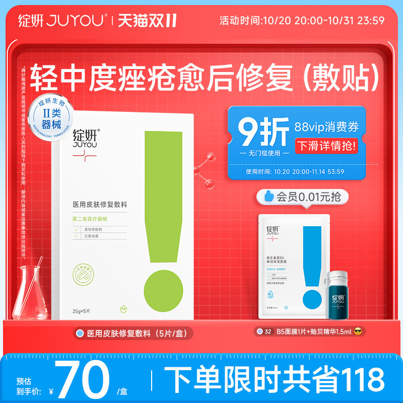 【专享】绽妍医用皮肤修复敷料术后痤疮受损敏感皮肤护理非面膜TK