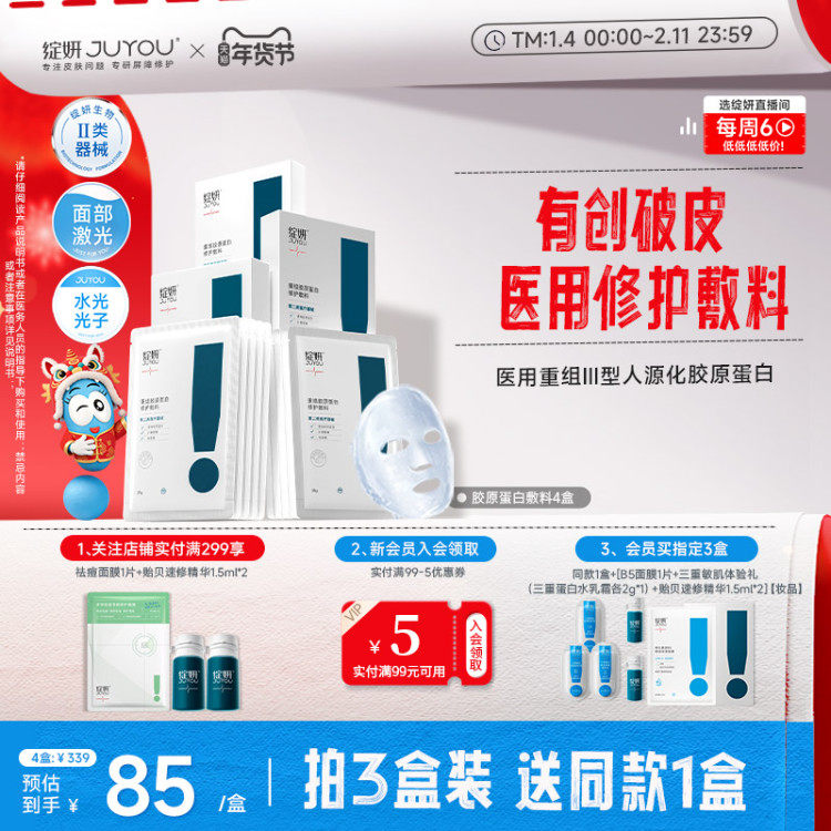 绽妍胶原蛋白敷料 重组术后医用修护 敏感补水非面膜 光子 激光
