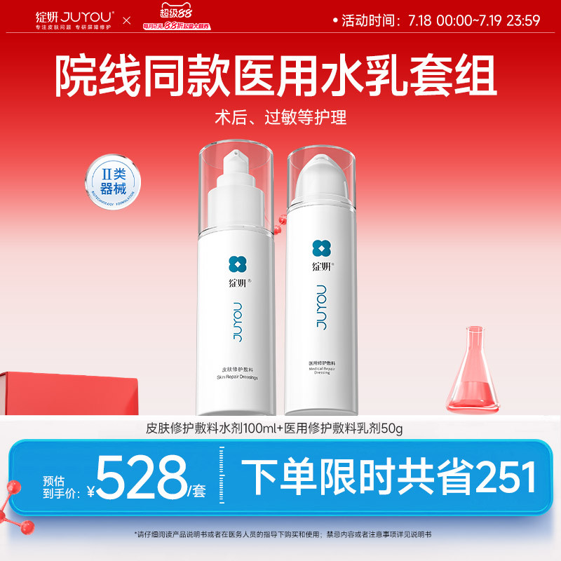 械字号绽妍敏感肌医用院线水乳套装 光子嫩肤皮炎湿疹 修护补水