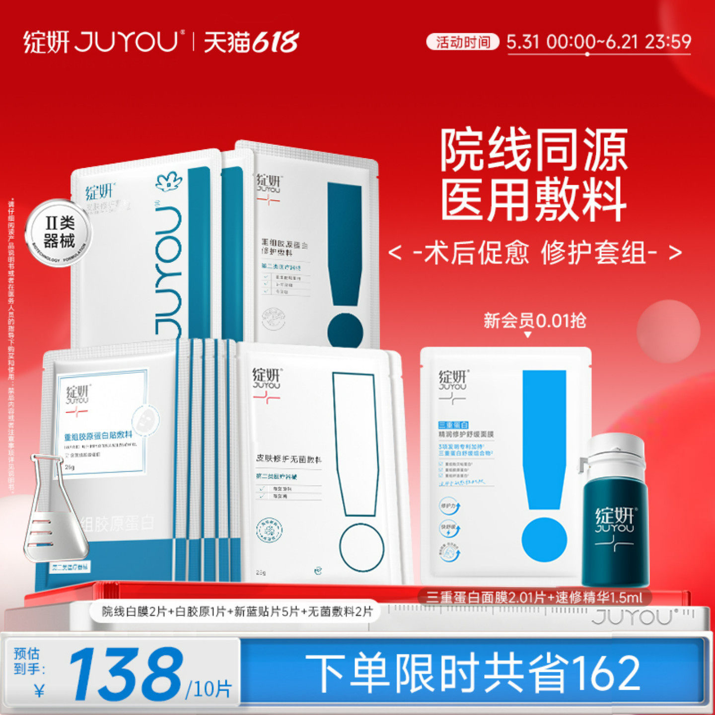 【专享】绽妍械号皮肤屏障修护医用敷料敏感术后非面膜冷敷贴TK3