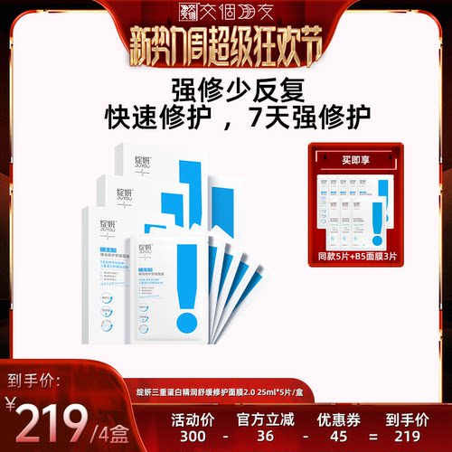 敏感肌补水面膜 保湿滋润 修护屏障