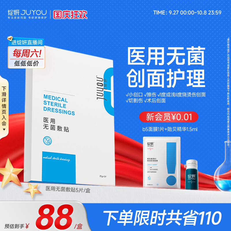 绽妍医美激光光子嫩肤无菌敷贴