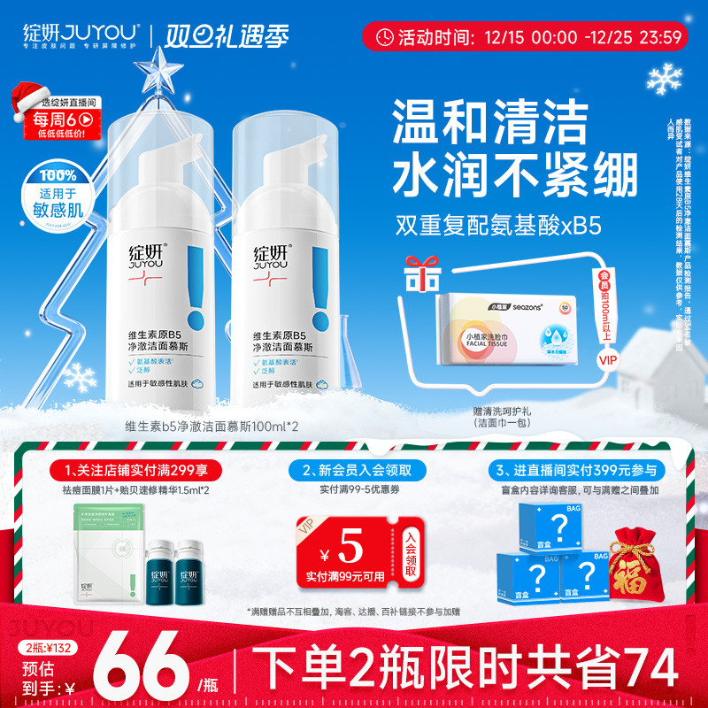 氨基酸温和洁面慕斯不紧绷易洗净