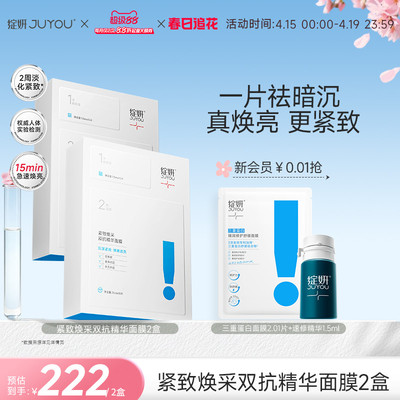 绽妍双抗面膜抗初老去黄提亮面膜