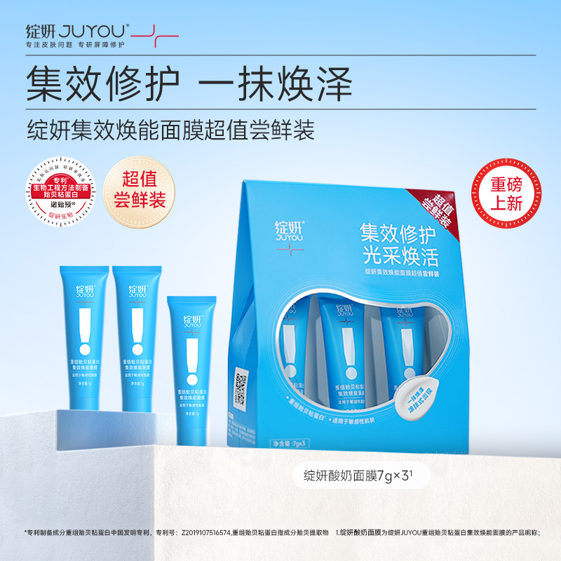 绽妍集效焕能面膜超值尝鲜装